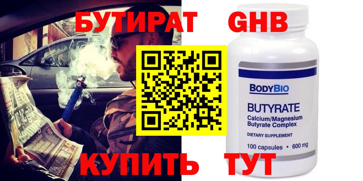 БУТИРАТ  Вход с VPN  Нижний Тагил  БУТИРАТ 99% 