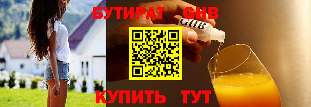 Бутират буратино Нижний Тагил
