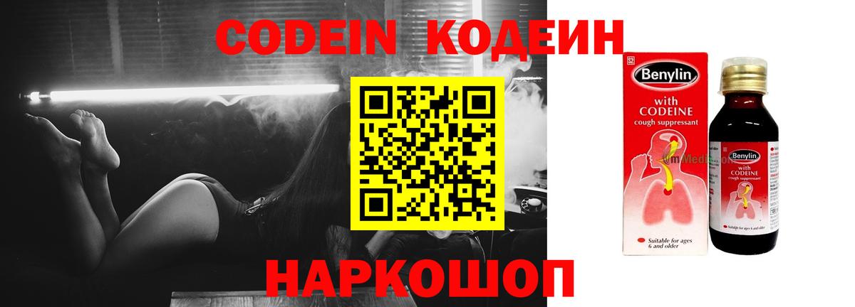 Codein напиток Lean (лин)  Кодеин напиток Lean (лин)  Нижний Тагил  Вход с VPN 