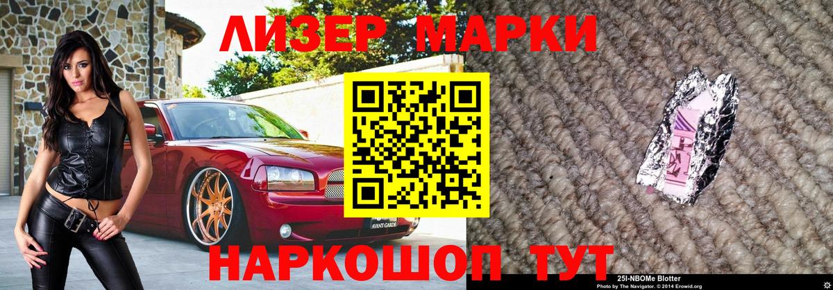 Нижний Тагил  Марки 25I-NBOMe 1,8мг  Марки 25I-NBOMe 1,8мг  Вход с VPN 